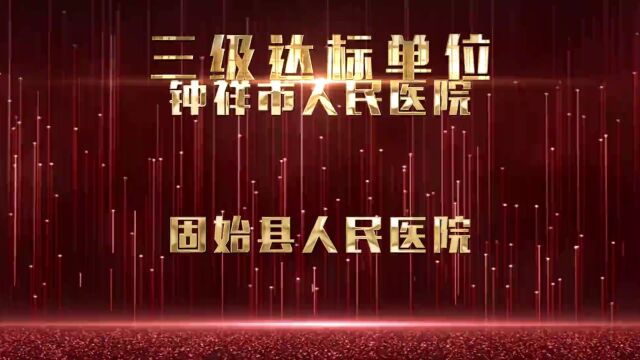 第十七轮PCCM科规范化建设项目二三级医院认定结果公布