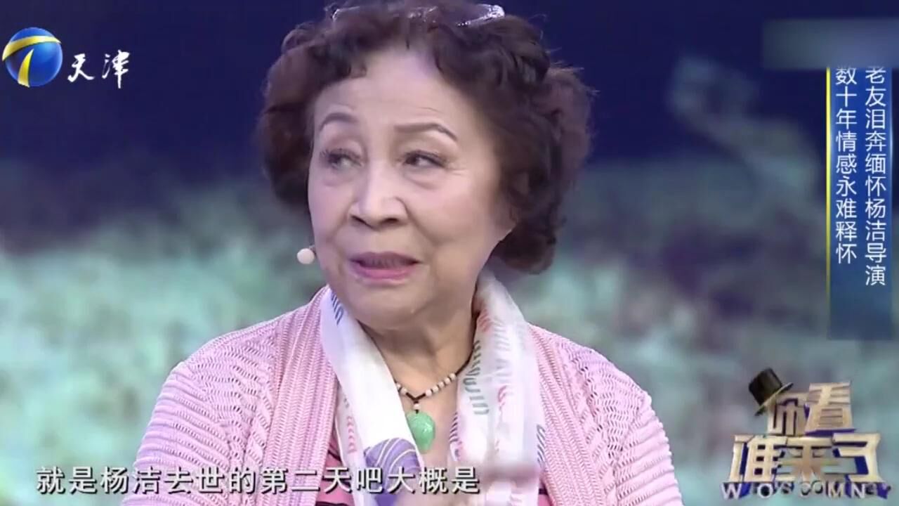 毛迪芳泪奔缅怀杨洁导演,数十年情感永难释怀,令全场感动丨你看