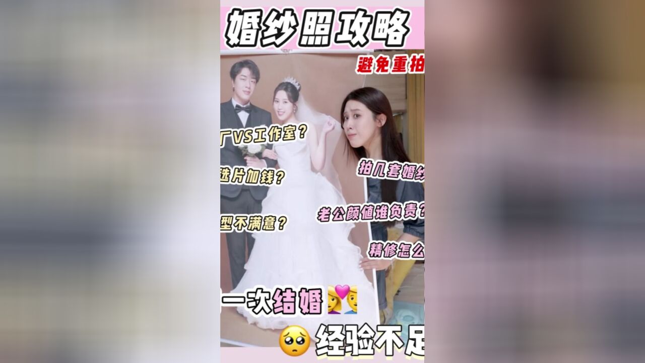 婚纱照不忍再看第二遍!含泪总结3点注意事项!