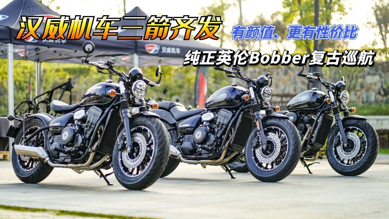 国产中量级软尾Bobber巡航,汉威YP500新车实拍,吃定你的颜值!