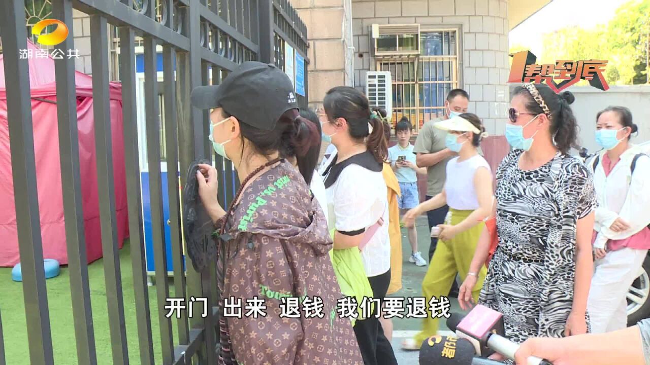 家长火了!幼儿园无证办学还遇退费难