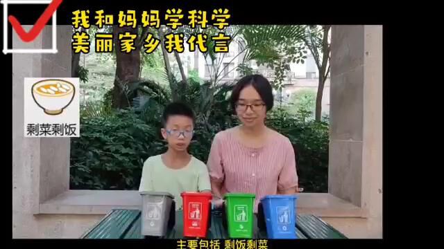 我和妈妈学科学之垃圾分类