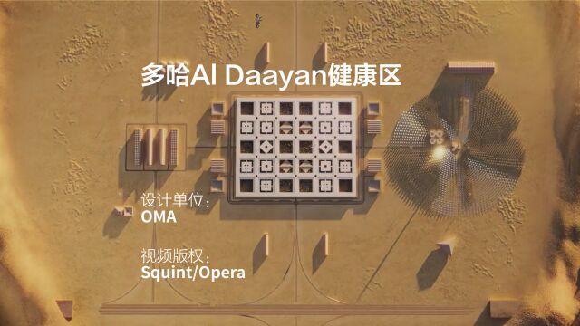 多哈Al Daayan健康区 | OMA