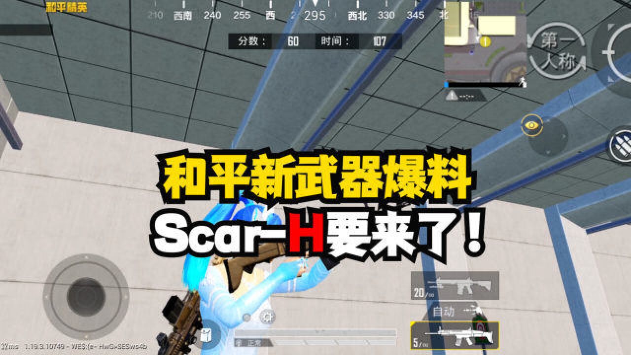 ScarL的大哥要来了!全新武器ScarH即将上线!