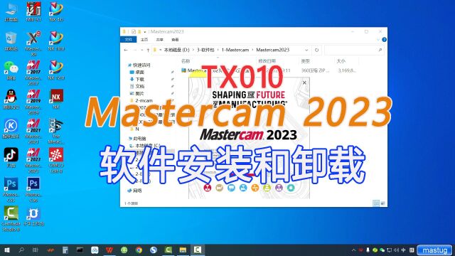 Mastercam2023最新安装和卸载视频教程,无需禁用驱动程序强制签名步骤,安装驱动即可