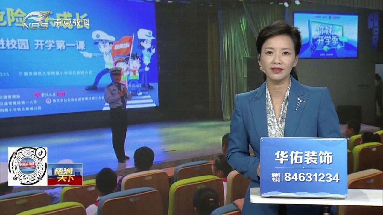 “交通安全第一课” 护航学生安全