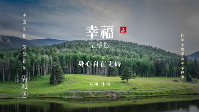 何为幸福?真正的幸福是什么?(发人深省)