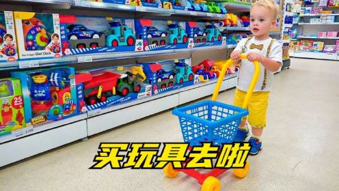 尼基兄弟带着弟弟去商场买玩具，他们会挑选什么玩具呢？