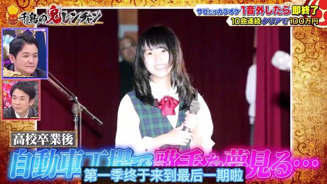 藤川千爱演唱杏里的《听奥利维亚》和森高千里《当我成了老婆婆》