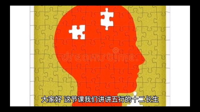 十二地支的十二长生状态