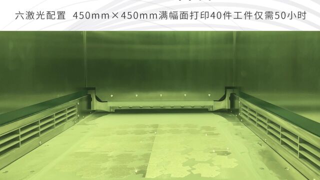 铂力特发布BLTA450,六激光配置 450mm*450mm满幅面打印40件工件仅需50小时