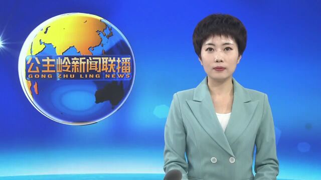 公主岭市举行泛珠三角区域吉商岭城行活动