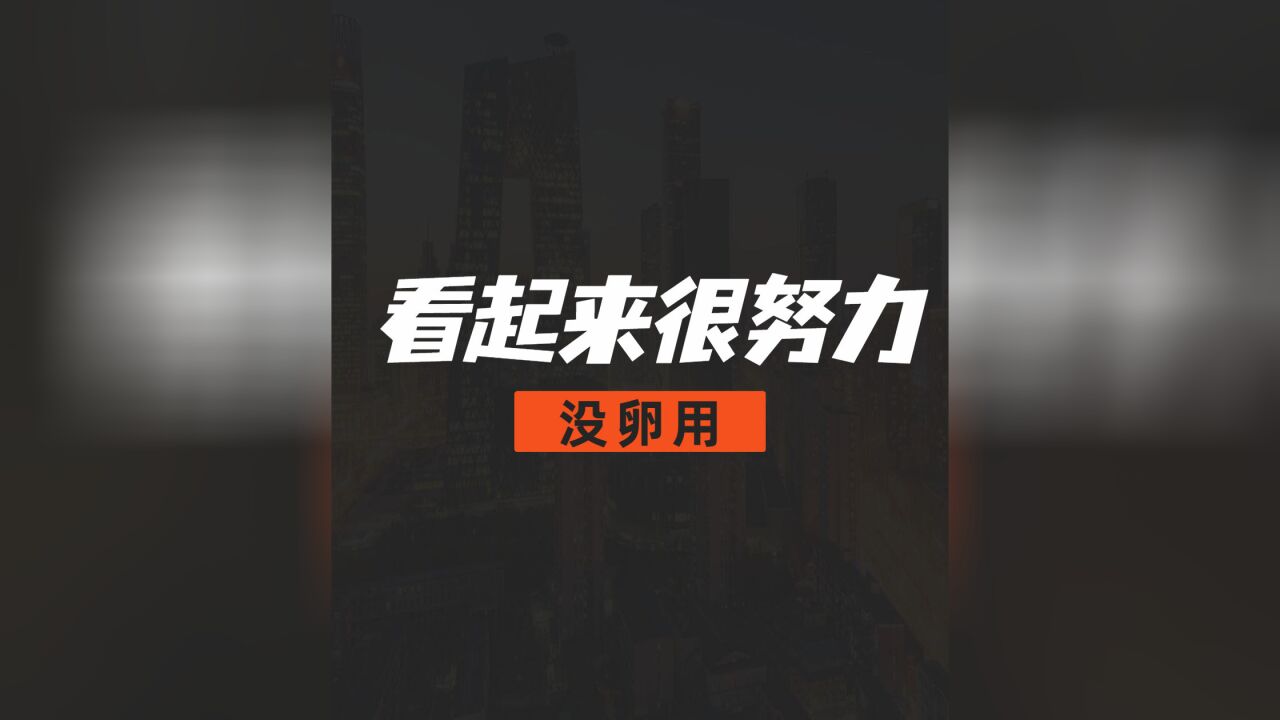 来,告别无效努力!学编程,需要敲代码吗?分阶段.