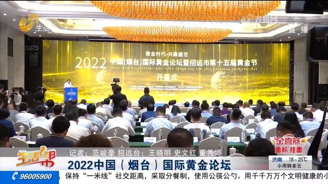 2022中国(烟台)国际黄金论坛举行,战略合作协议签约总额达49亿