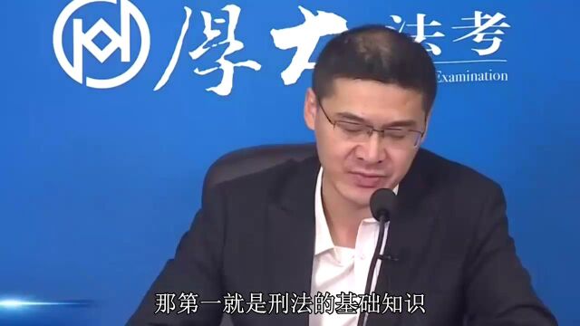 【罗翔说刑法】什么是刑法?