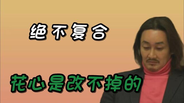 对于乐色这样太过花心的人,就应该像英子姐一样果断选择丢掉!