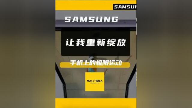 竟然在手机上做起了极限运动...SAMSUNG全新折叠手机#广告 #创意广告 #每一帧都是热爱 #创意广告分享 #三星