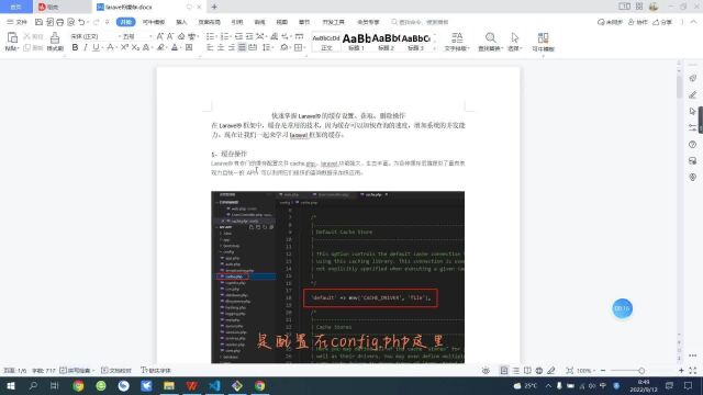 快速掌握Laravel9的缓存设置、获取、删除操作