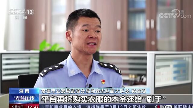 央视:湖南常德网警出击抓获“网络水军” 涉案流水4亿余元