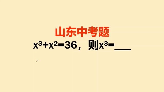 山东中考数学题:有人说太难了,其实就是因式分解