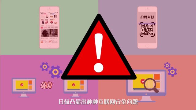 网络安全“口诀”你会了吗?WiFi也会泄露信息?网络安全宣传周,教你拒做互联网“透明人”