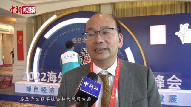 2022海外华商中国投资峰会福建厦门召开