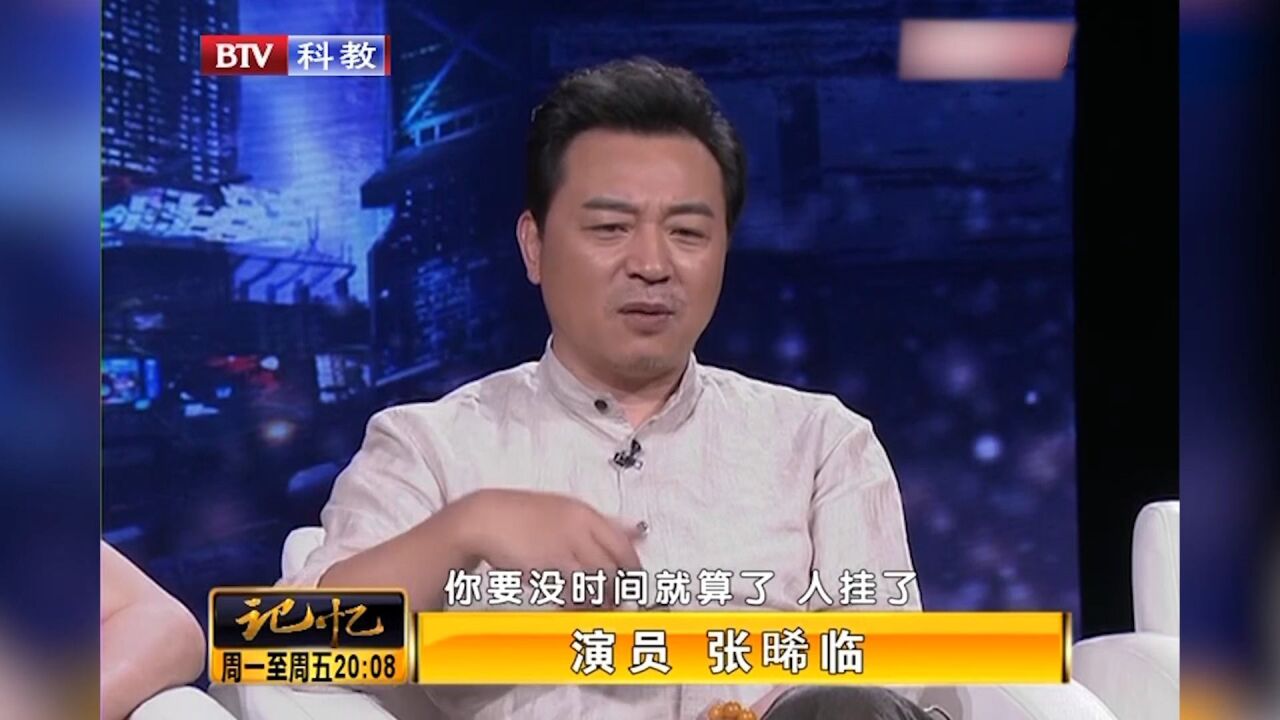 张晞临毕业后无戏可拍,好不容易有剧组找他时,他还拒绝了