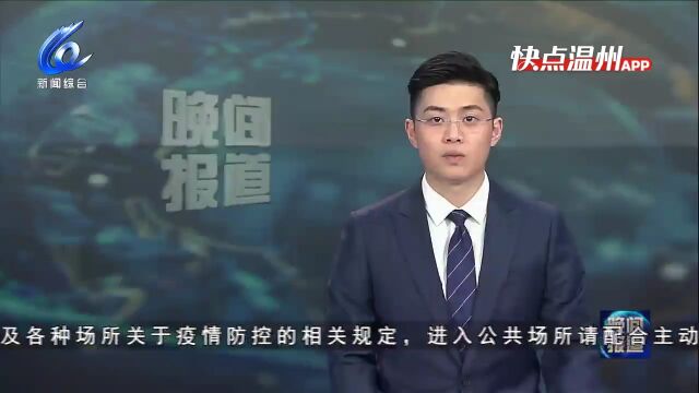 【温视频】温州苍南:捐资助学 让困难学子圆梦大学