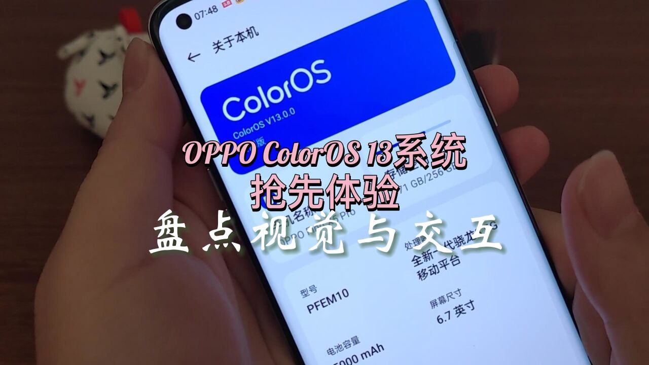 OPPO ColorOS 13系统抢先体验,盘点视觉与交互