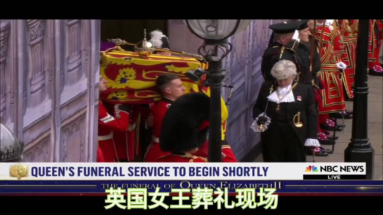 英国伊丽莎白女王葬礼现场_腾讯视频