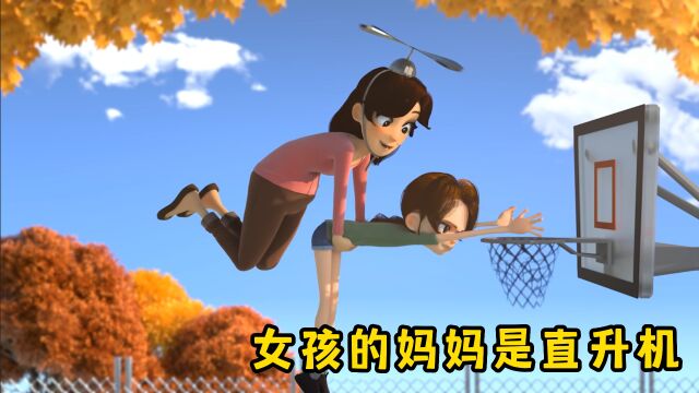 女孩的妈妈是架”直升机“,你想要一个嘛?《直升机妈妈》