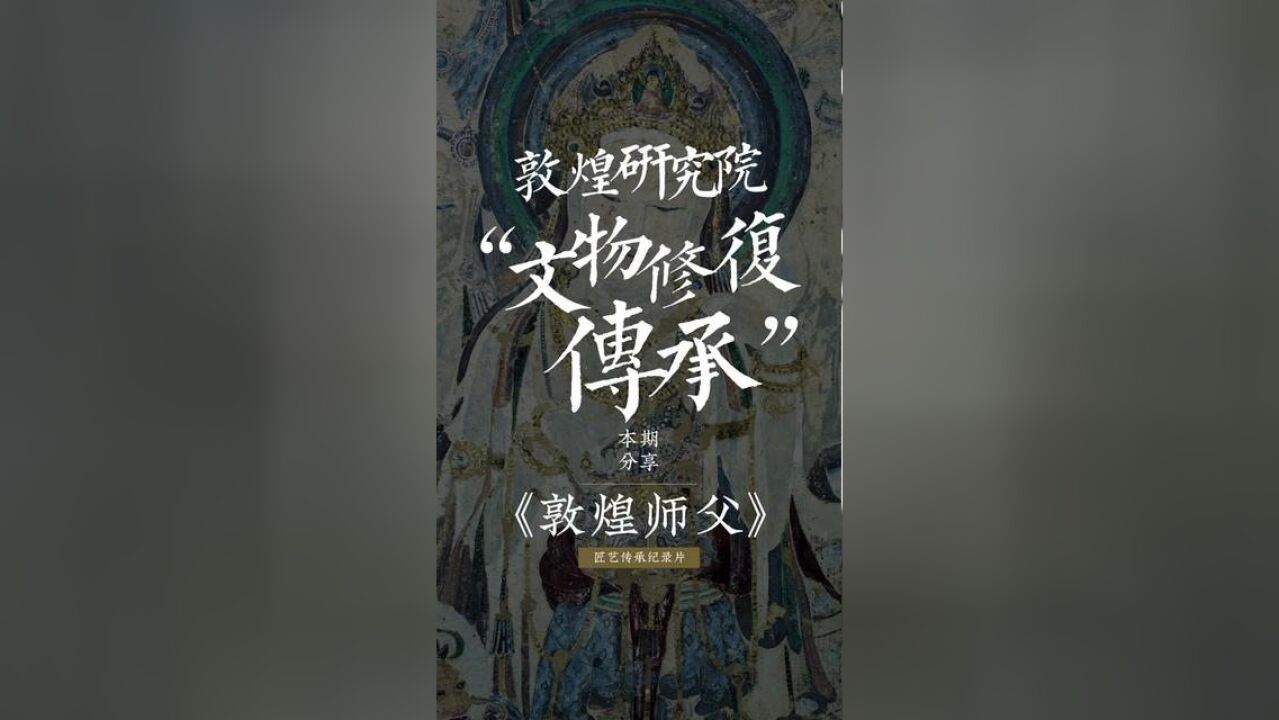 敦煌,是穿梭了1600年的时空门.这本《敦煌日历》,用365日的沉浸与观摩,帮我们打开敦煌千年的时空之门.#传统文化 #历史