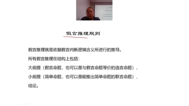 22考研逻辑,同研人孙勇老师假言推理规则讲解