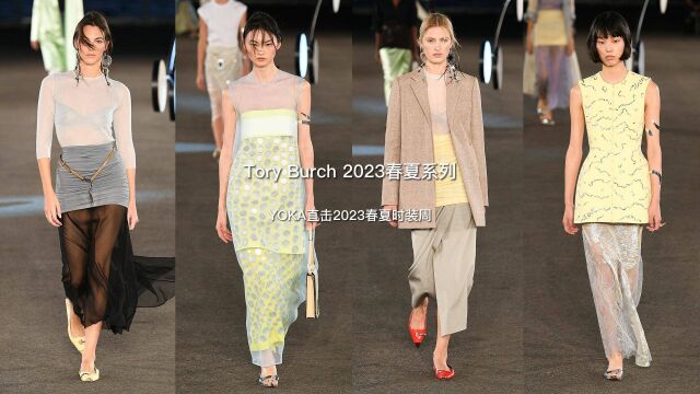 Tory Burch 2023春夏系列