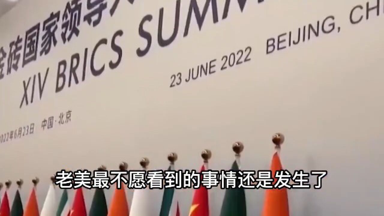 金砖五国或变金砖七国,发展趋势势不可挡,申请的国家是哪两个?_腾讯视频
