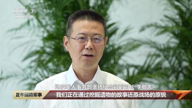 以国之名 迎忠烈回家!专访退役军人事务部褒扬纪念司副司长李敬先