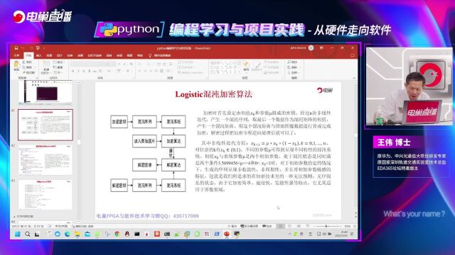 Logistic混沌加密算法的框架爱