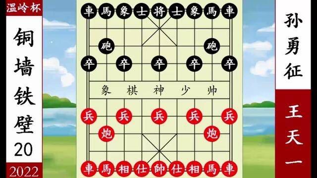 象棋神少帅:2022温岭杯20 孙勇征铜墙铁壁 王天一强杀 反被淘汰 #象棋 #王天一 #孙勇征 #神少帅