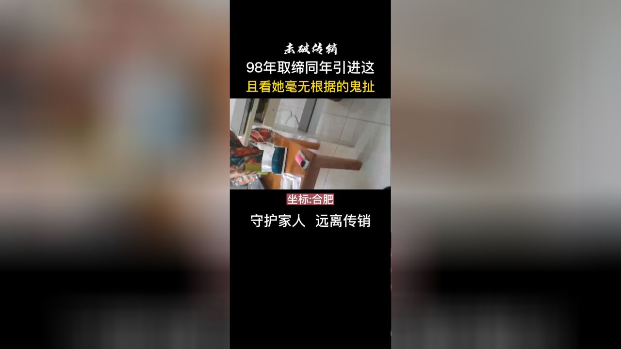 一个传销骗局需要多少谎言来编织?看讲师如果鬼扯与诡辩