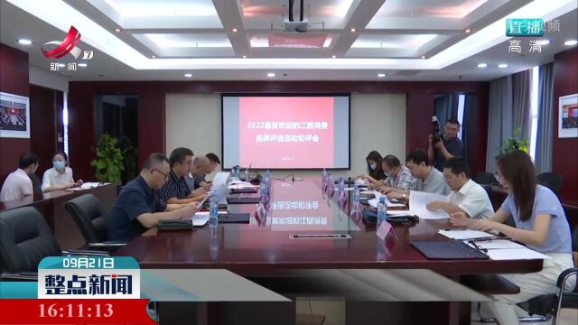 2022最受欢迎的江西消费品牌候选名单确定