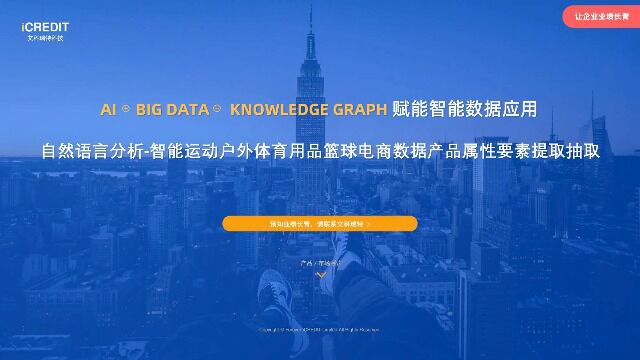 自然语言分析智能运动户外体育用品篮球电商数据产品属性要素提取抽取艾科瑞特科技(iCREDIT)