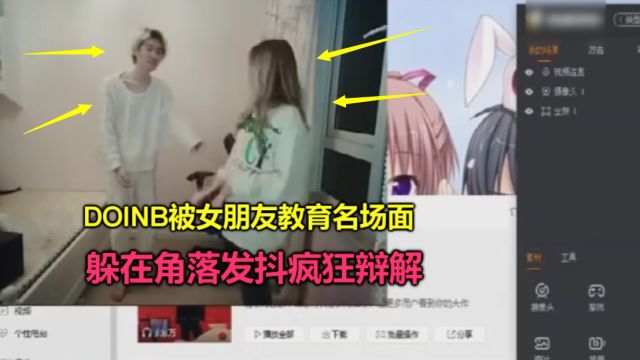 各大选手直播怕老婆名场面,doinb看女主播惨遭糖小幽直播打屁股