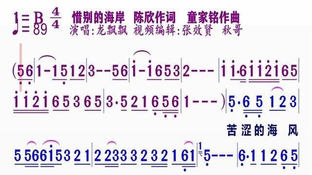 龙飘飘演唱《惜别的海岸》动态简谱