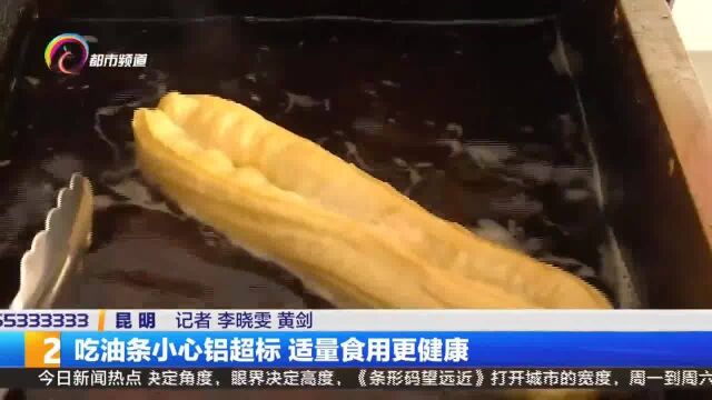 吃油条小心铝超标 适量食用更健康