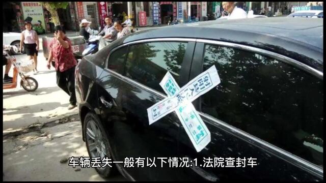 抵押车被卖掉怎么办?找回抵押车