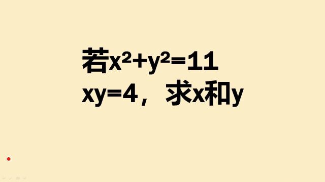 若xⲫyⲽ11,xy=4,求x和y