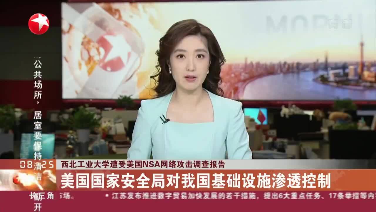 西北工业大学遭受美国NSA网络攻击调查报告