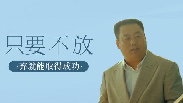 暖暖的微笑:我虽存在缺陷,但只要我不放弃,就一定能取得成功