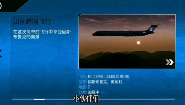 xplane麦道MD80飞机山区跨国飞行