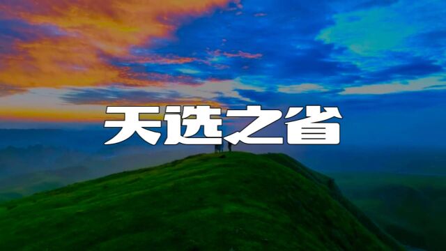 这黄金十年,贵州逆天改命成为“天选之省”,一部贵州奋斗史,半部还看这十年!很荣幸我们都是时代的见证者.